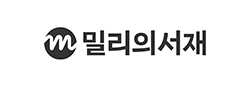 밀리의서재